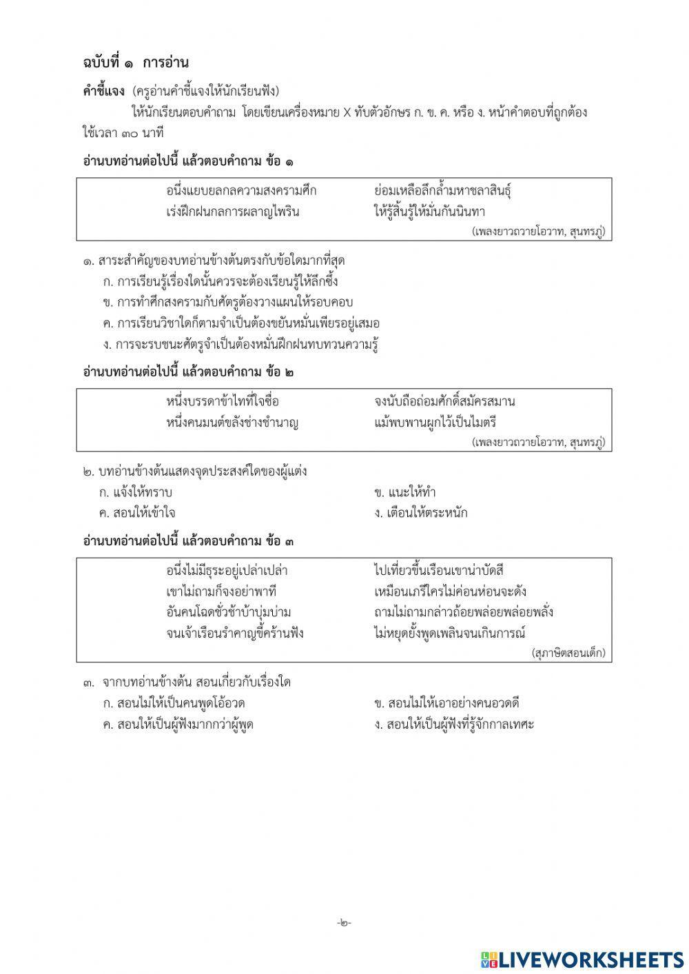 ภาษาไทย