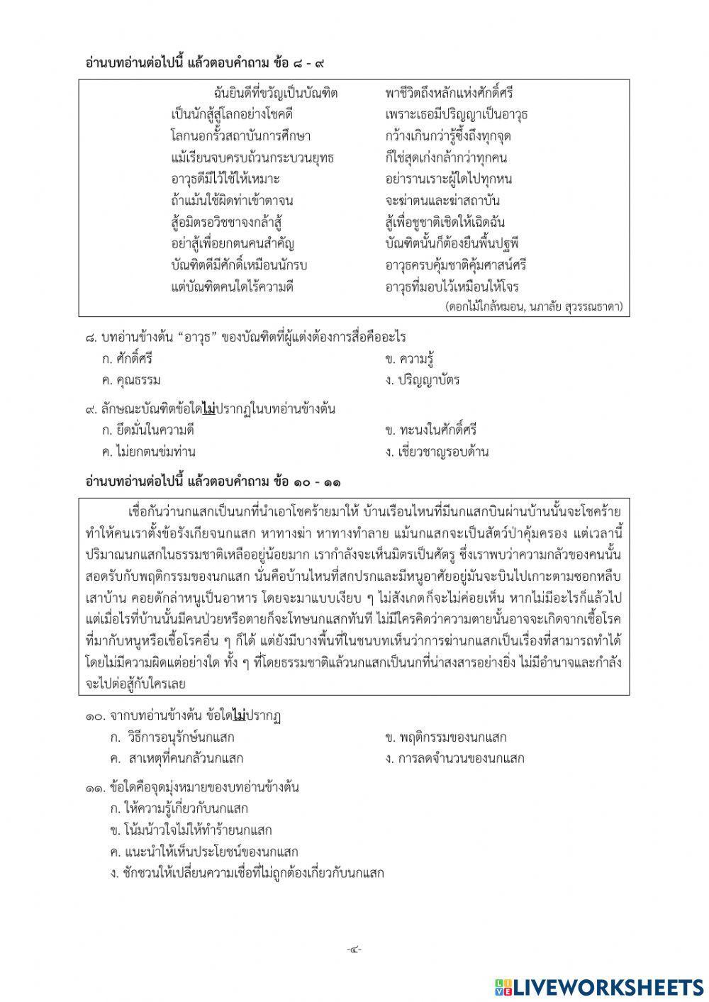 ภาษาไทย