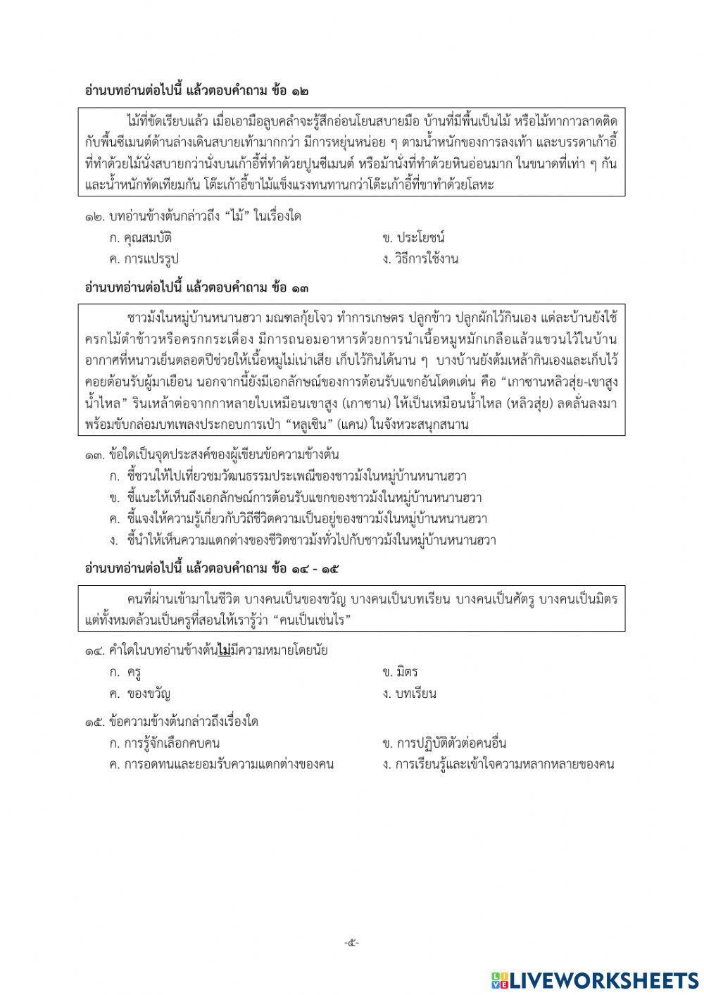 ภาษาไทย