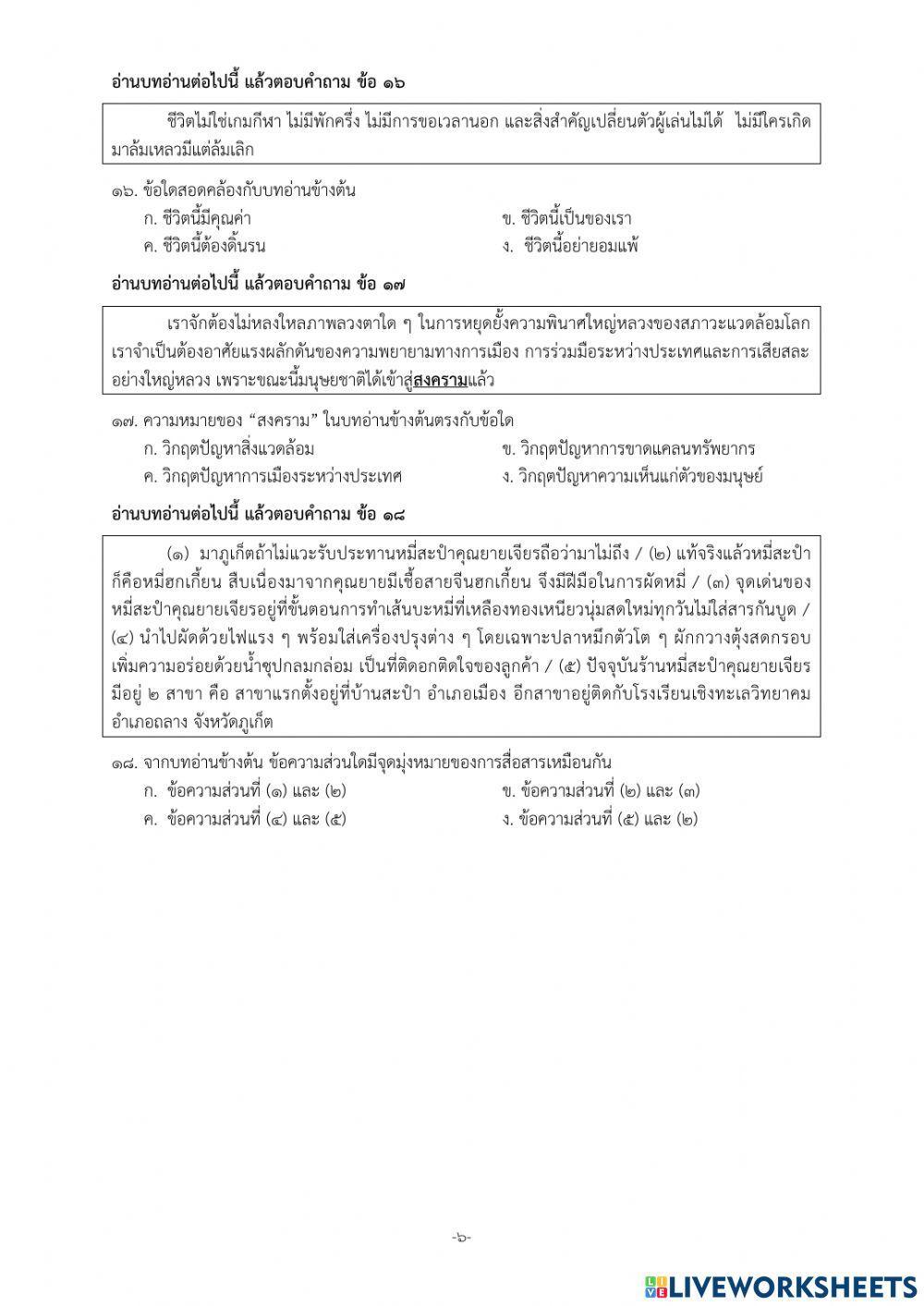 ภาษาไทย