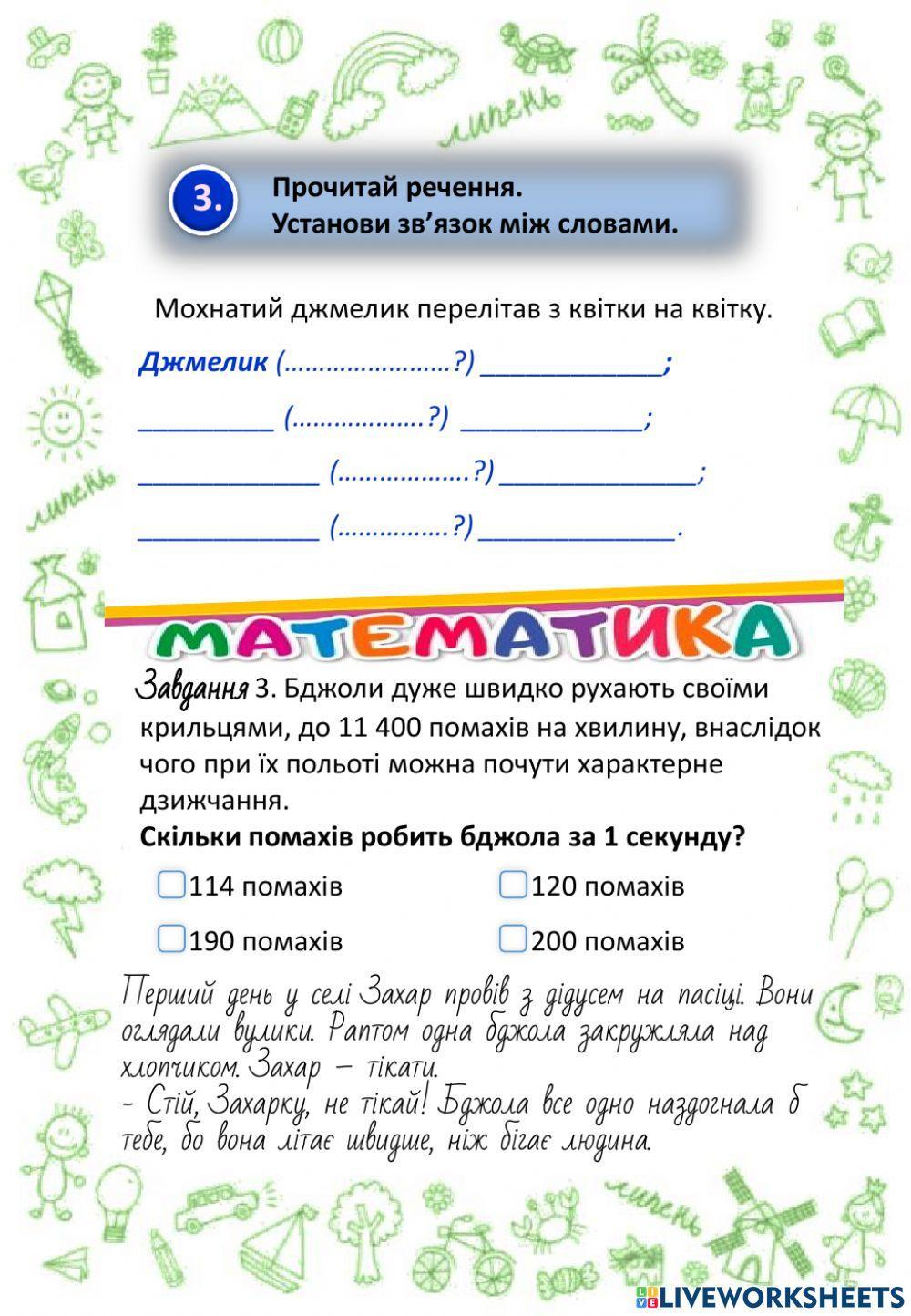 Літні мандри (з 3 в 4 клас). День 14 (початок)