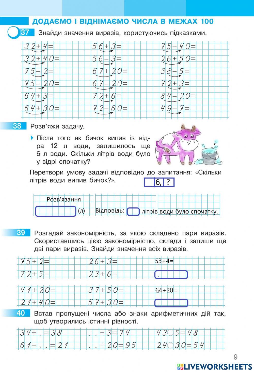 Математика 2 Робочий зошит І частина, ст.9