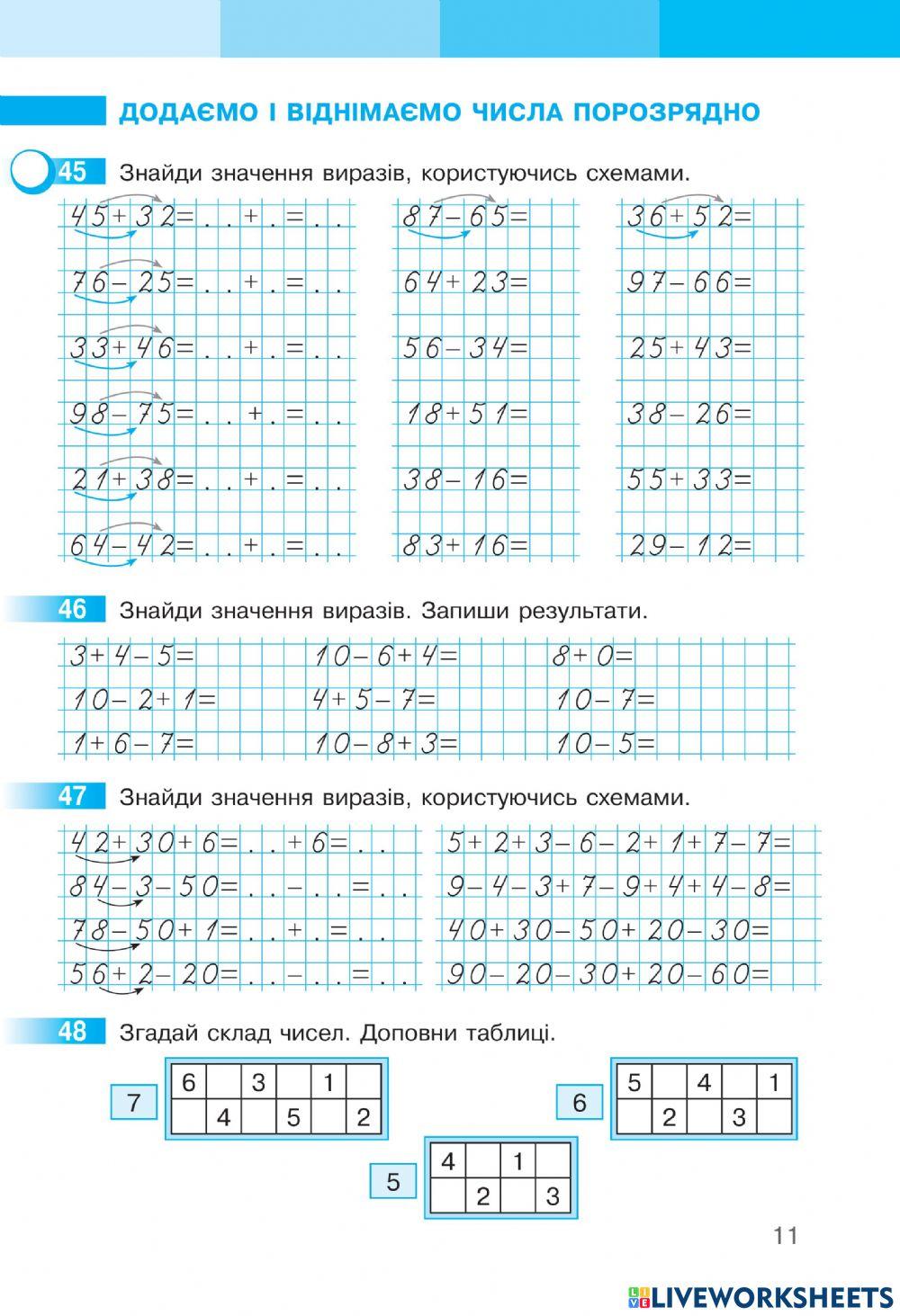 Математика 2 Робочий зошит І частина,ст.11