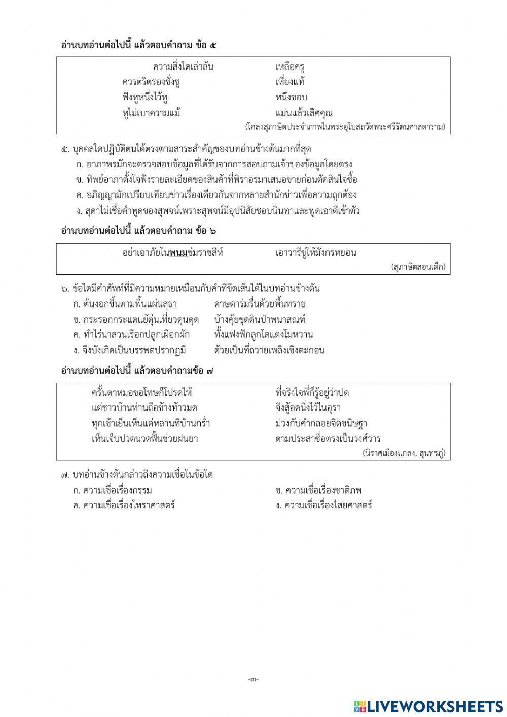 เครื่องมือคัดกรอง  “ความสามารถในการอ่านและการเขียน”  ชั้นมัธยมศึกษาปีที่ 2ภาคเรียนที่ 1 : กร�