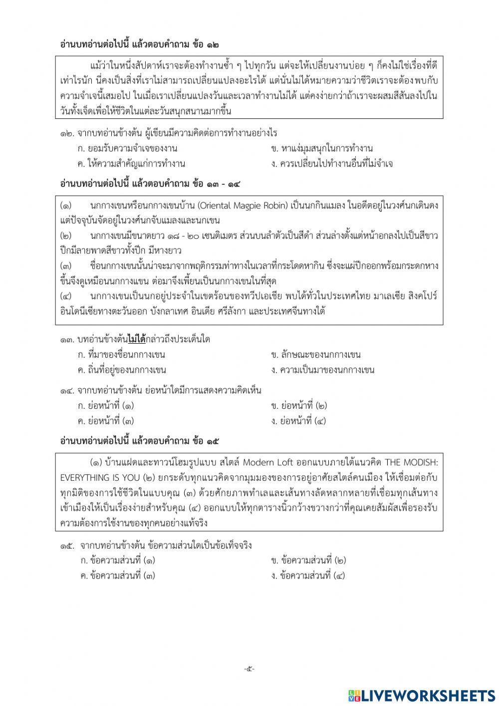 เครื่องมือคัดกรอง  “ความสามารถในการอ่านและการเขียน”  ชั้นมัธยมศึกษาปีที่ 2ภาคเรียนที่ 1 : กร�
