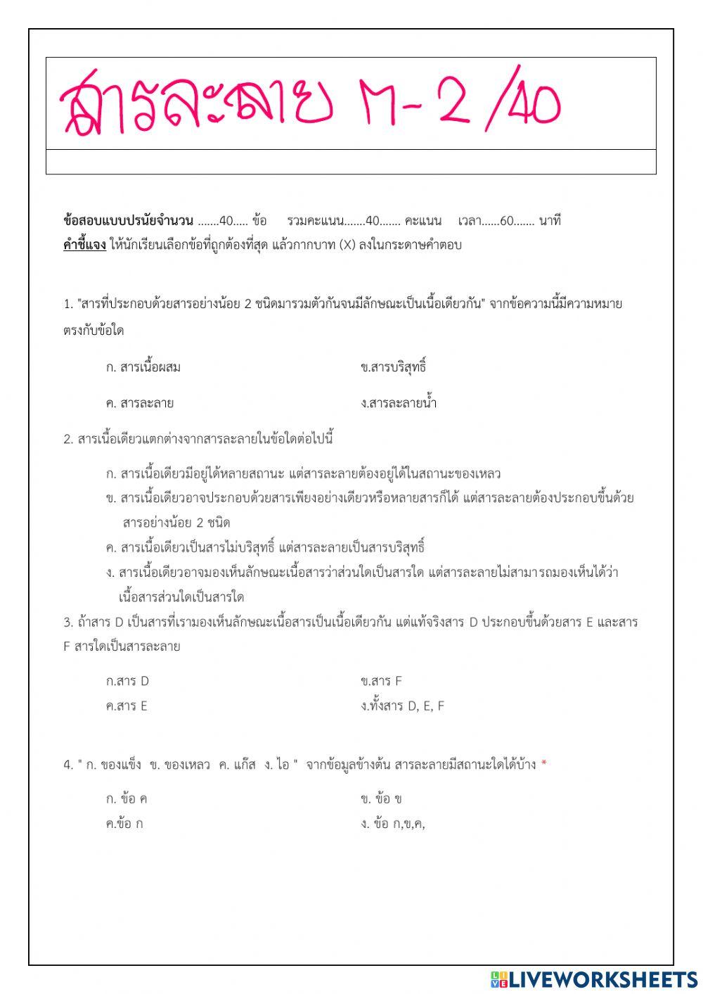 Science-TEST M2-สารละลาย40