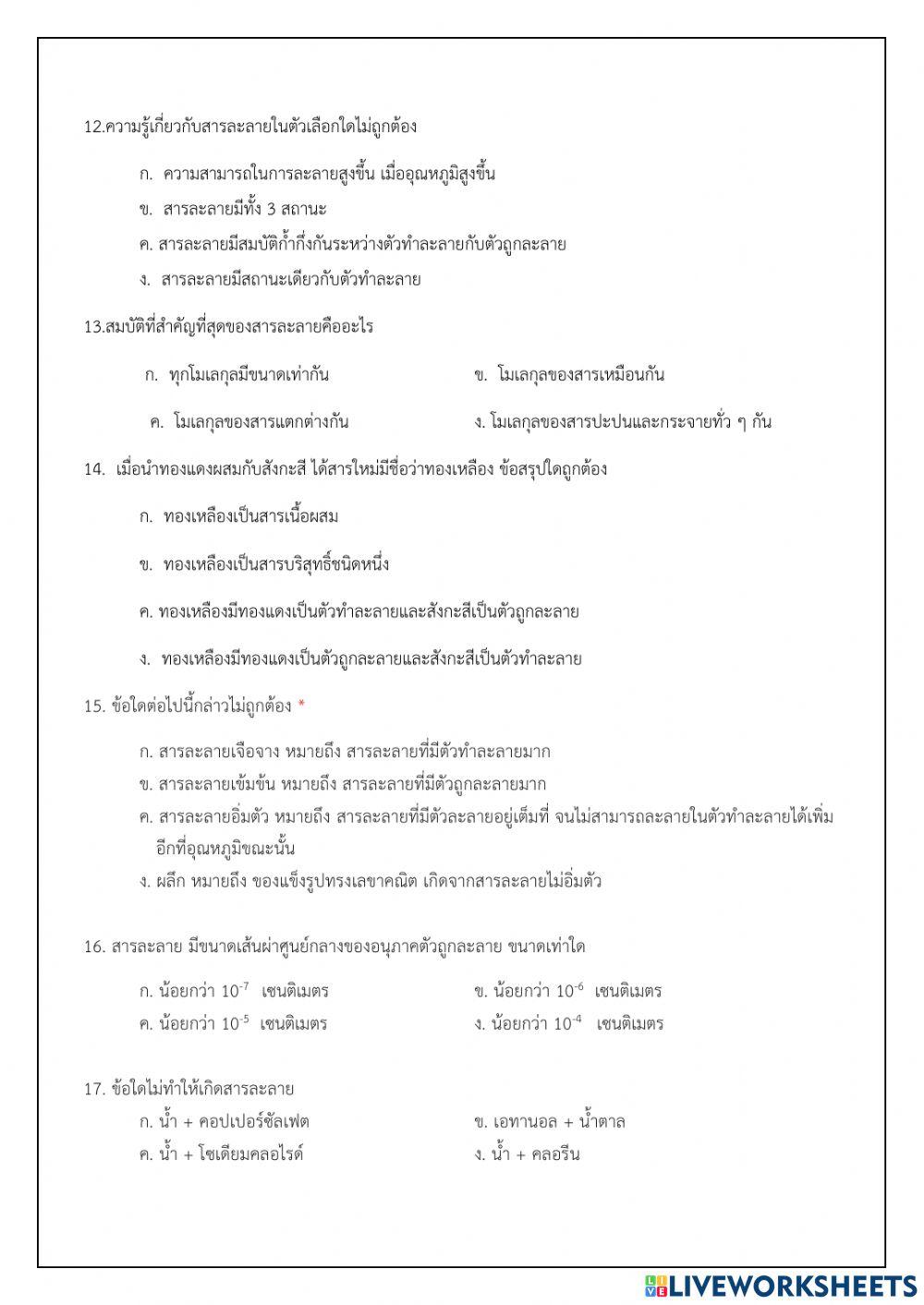 Science-TEST M2-สารละลาย40