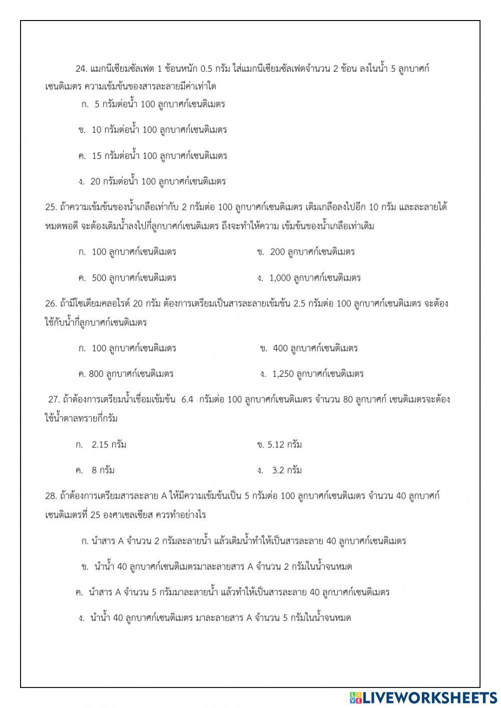Science-TEST M2-สารละลาย40