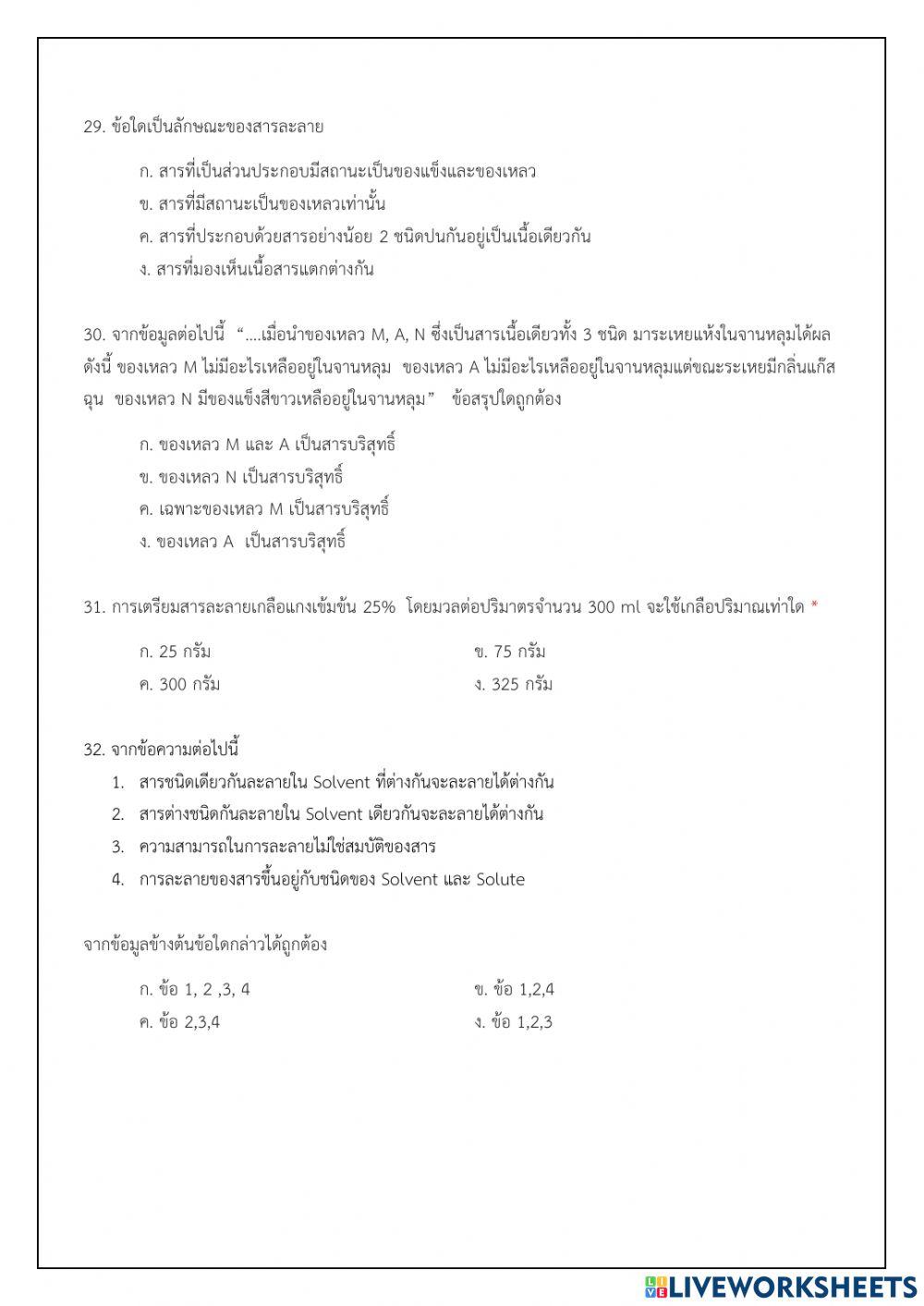 Science-TEST M2-สารละลาย40