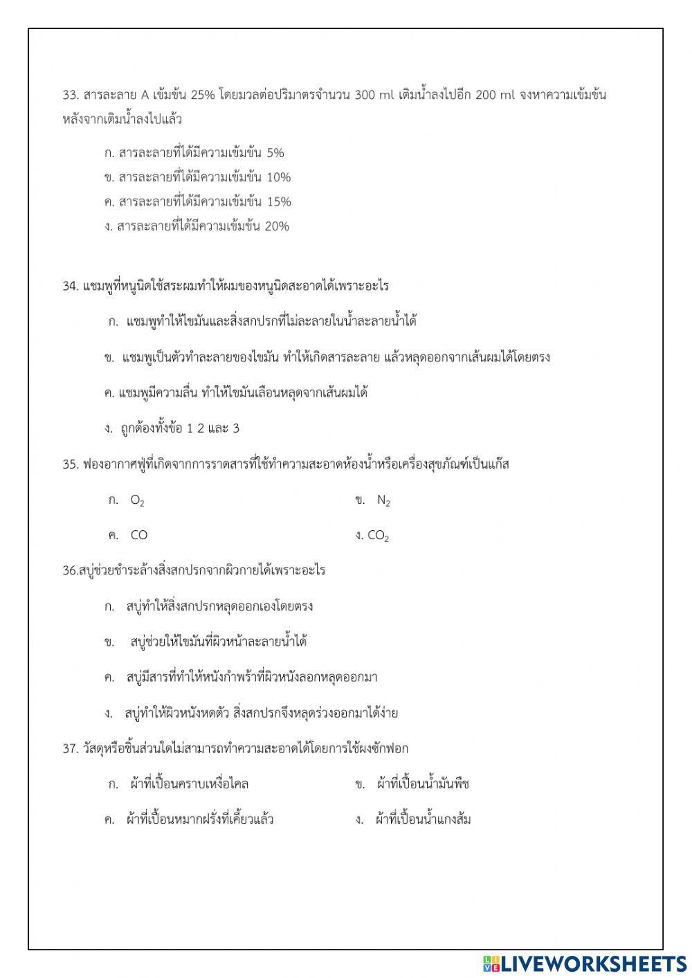Science-TEST M2-สารละลาย40