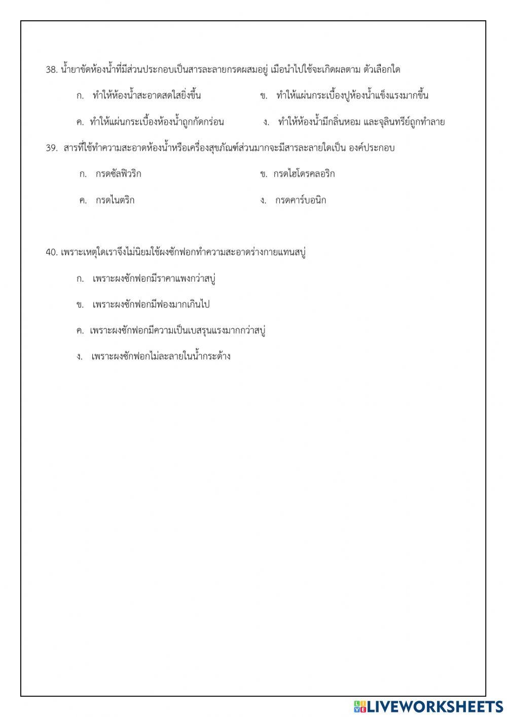 Science-TEST M2-สารละลาย40