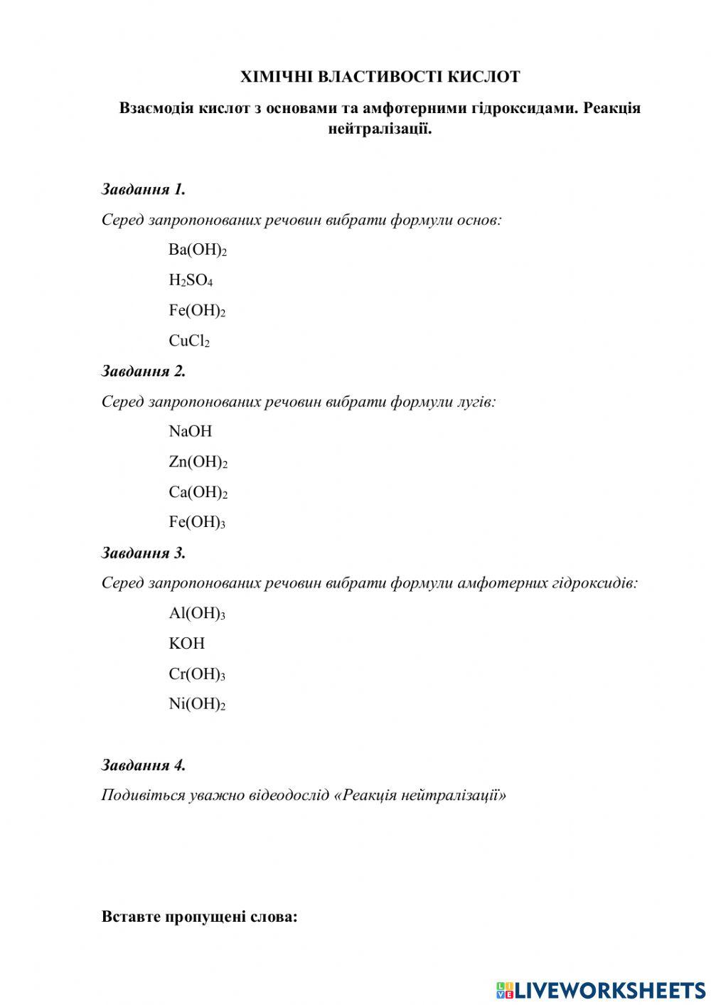 Взаємодія ксилот з основами та амфотерними гідроксидами
