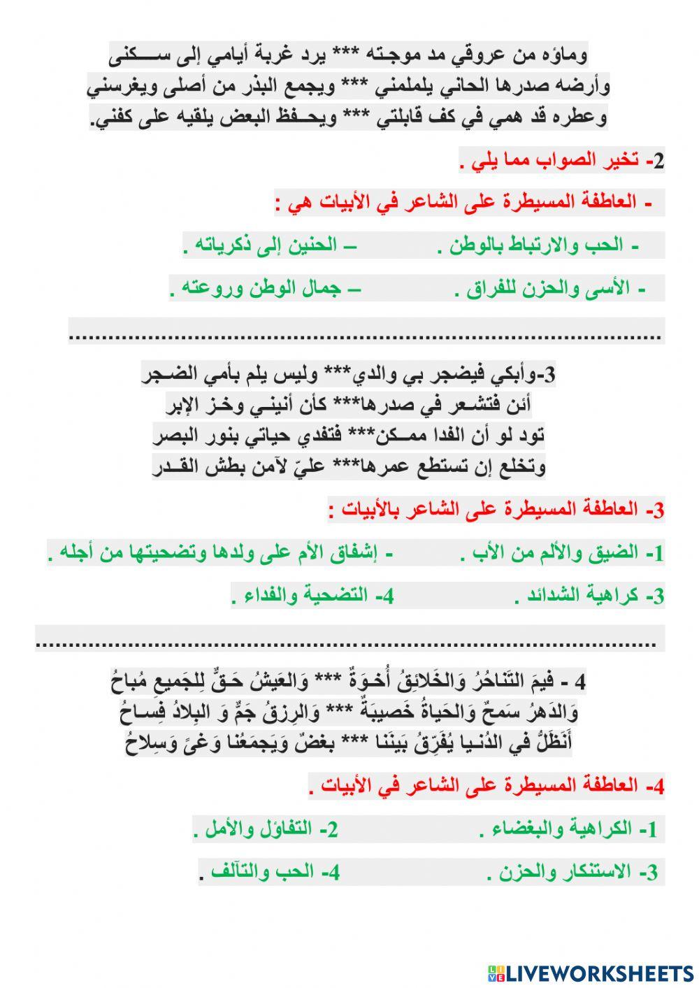 مهارة : استنباط العاطفة من النص .