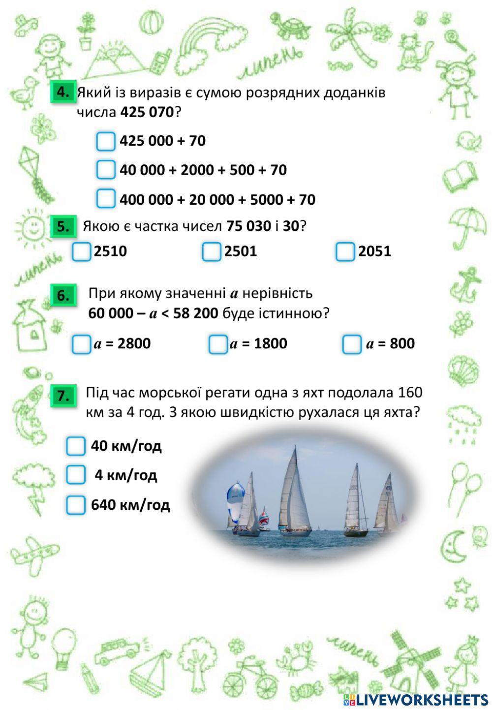 Літні мандри (з 3 в 4 клас). День 15