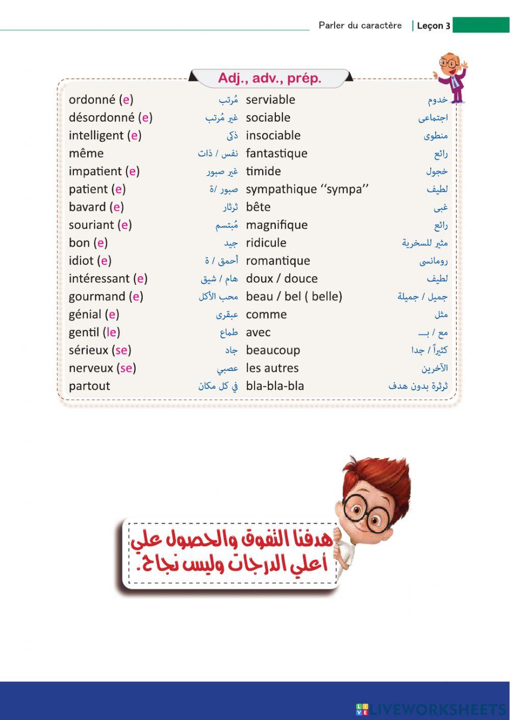 Première année secondaire Unité 1 Leçon 3 « Parler du caractère »