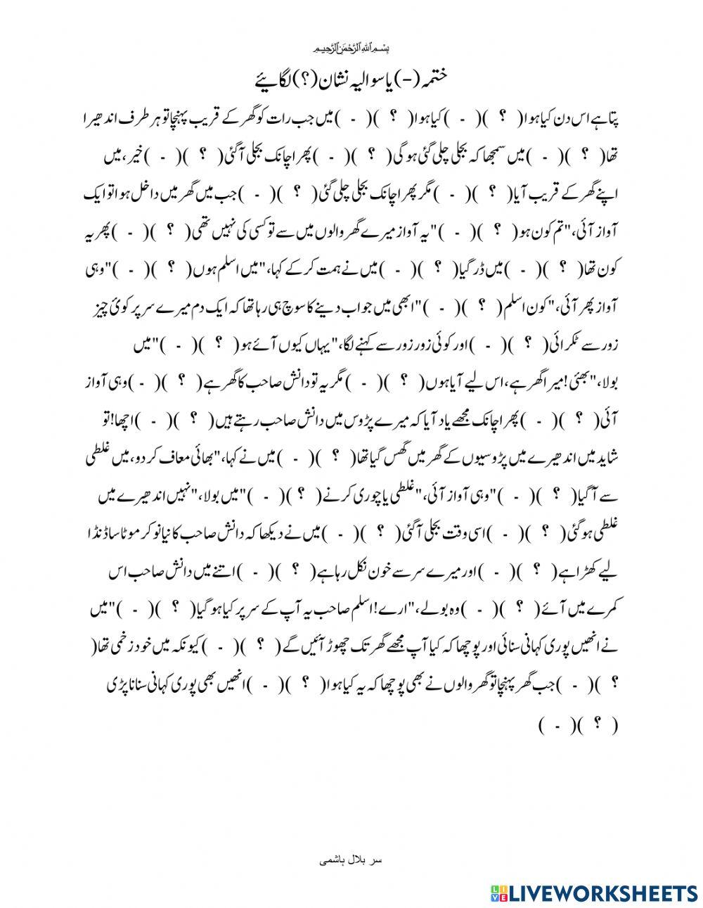 Urdu Punctuation ختمہ اور سوالیہ نشان