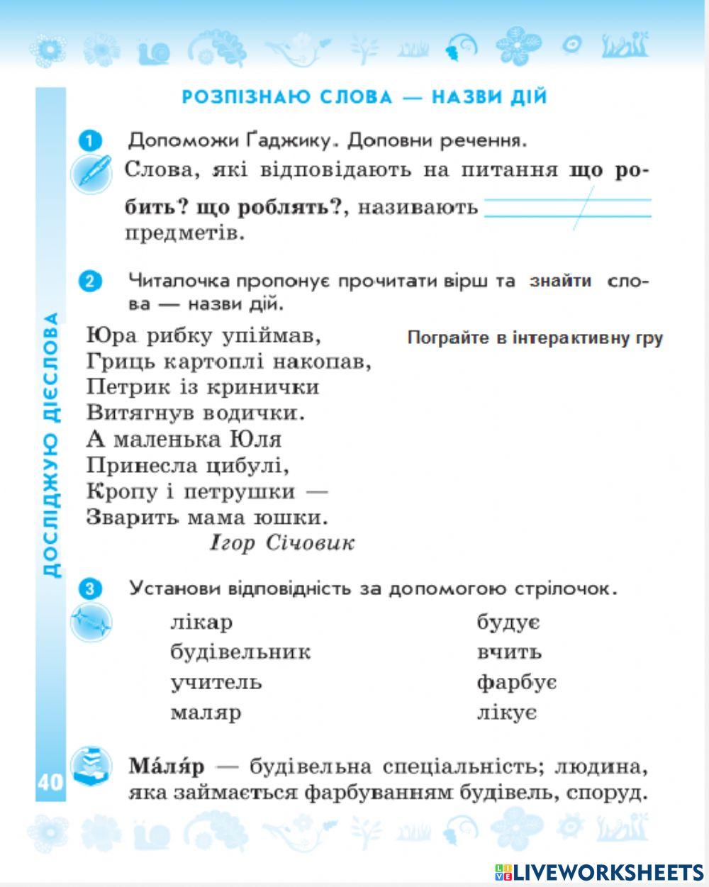 Розпізнаю слова - назви дій