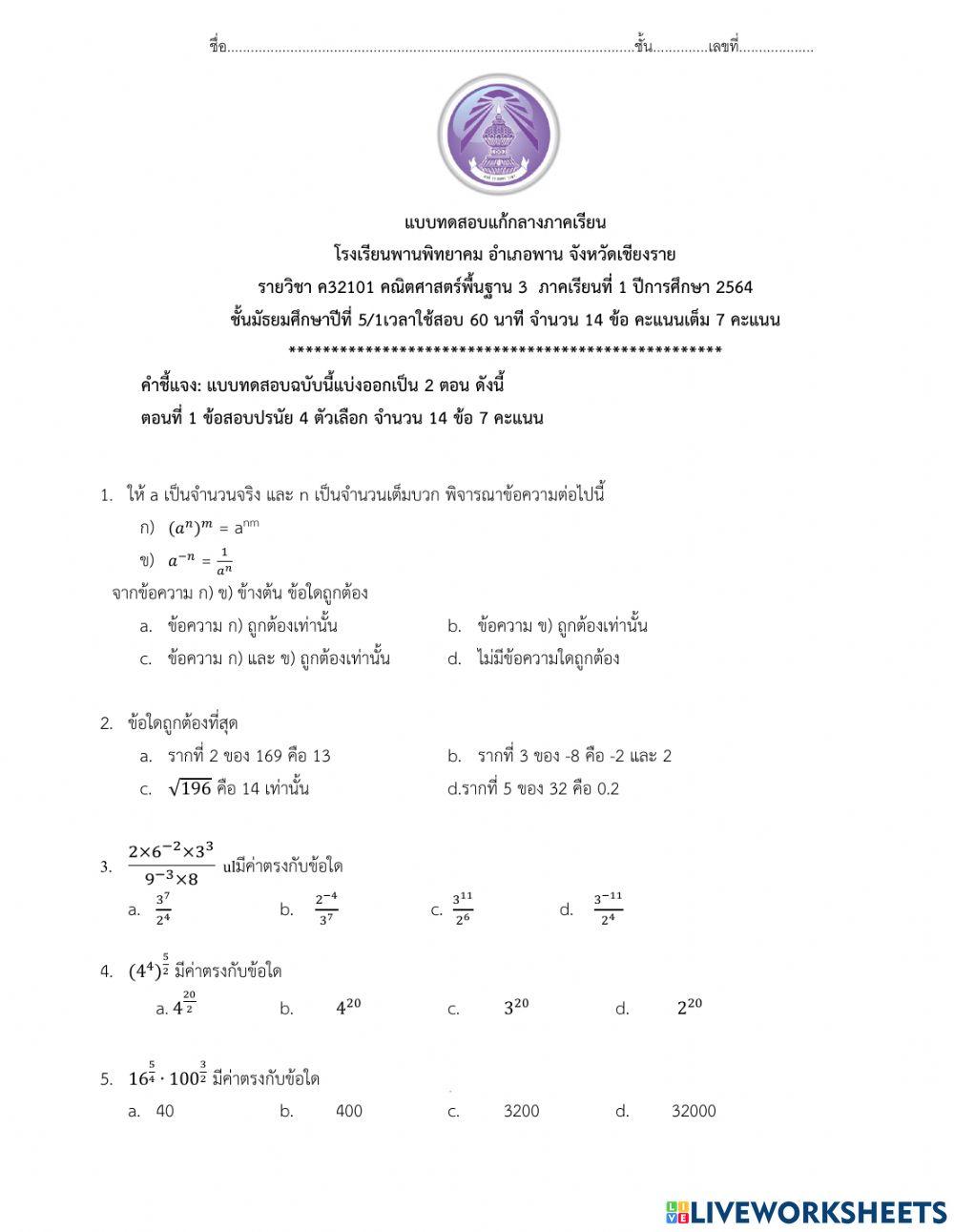 แบบทดสอบแก้กลางภาค 5 65