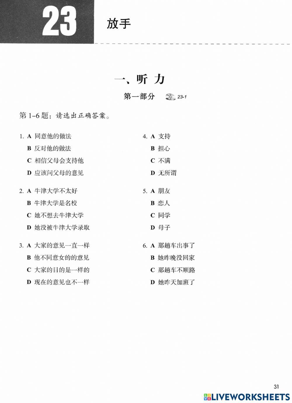 Standard course HSK 5-P2-23