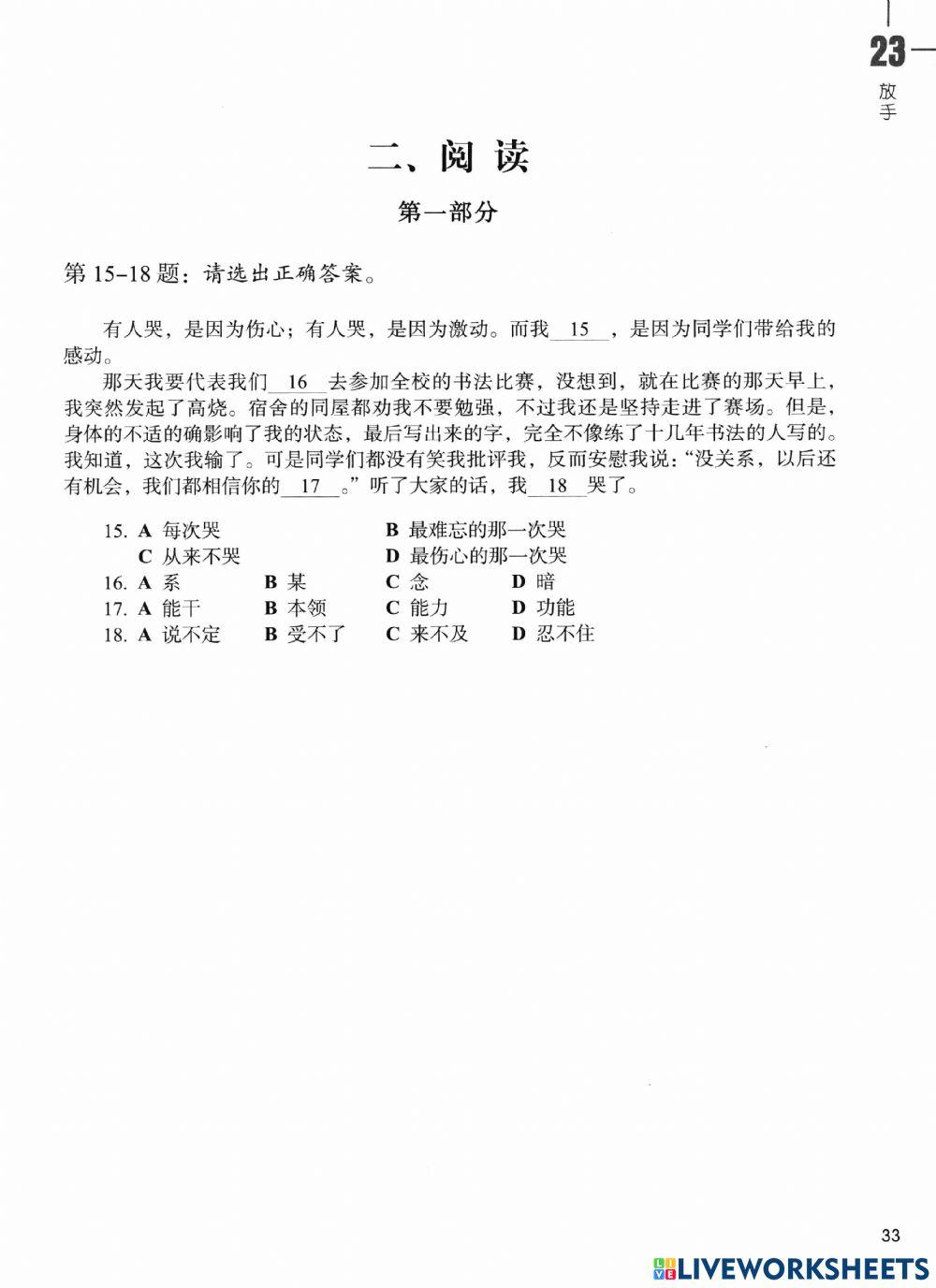 Standard course HSK 5-P2-23