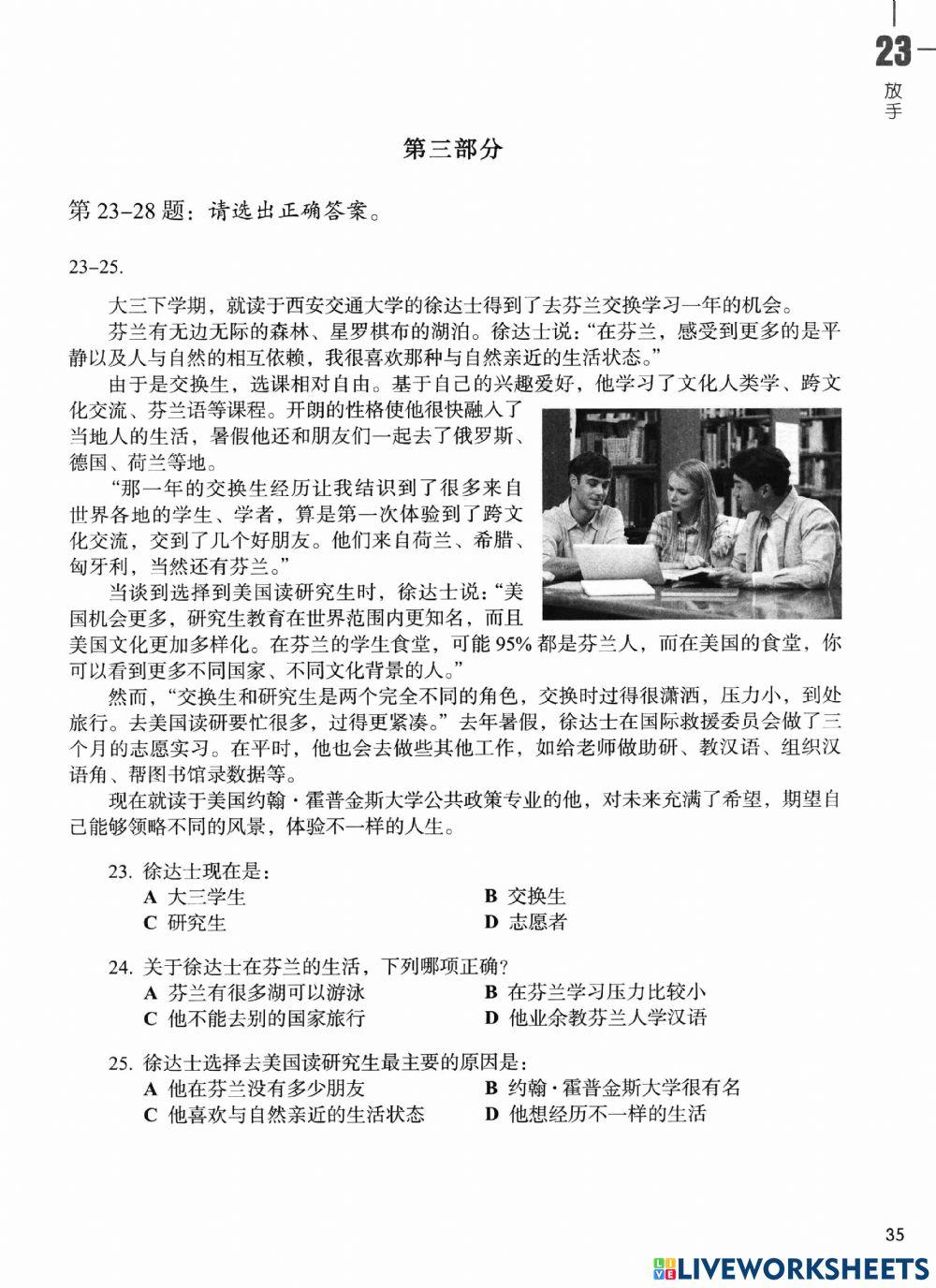 Standard course HSK 5-P2-23