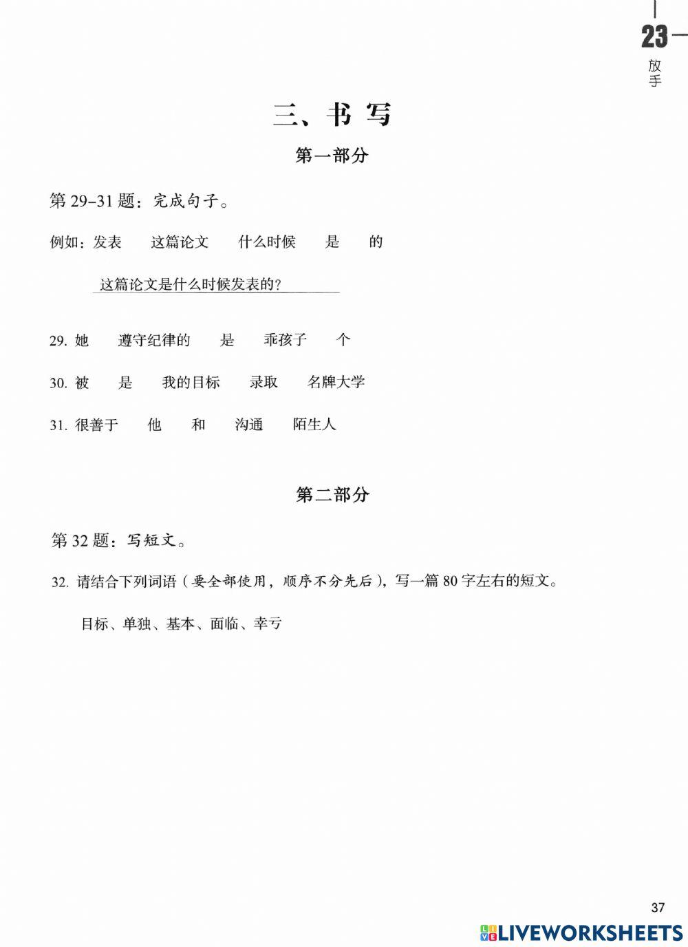 Standard course HSK 5-P2-23