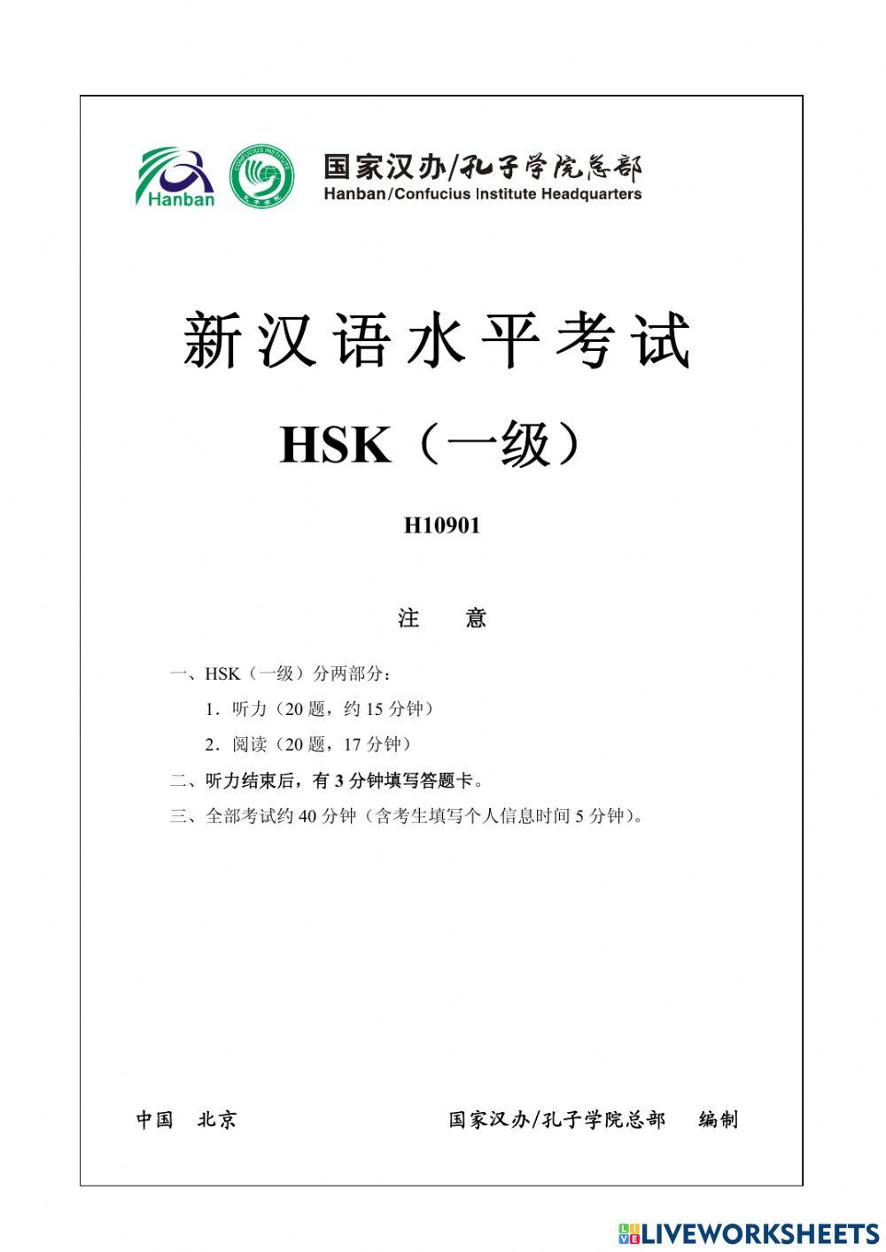 Chinese HSK1