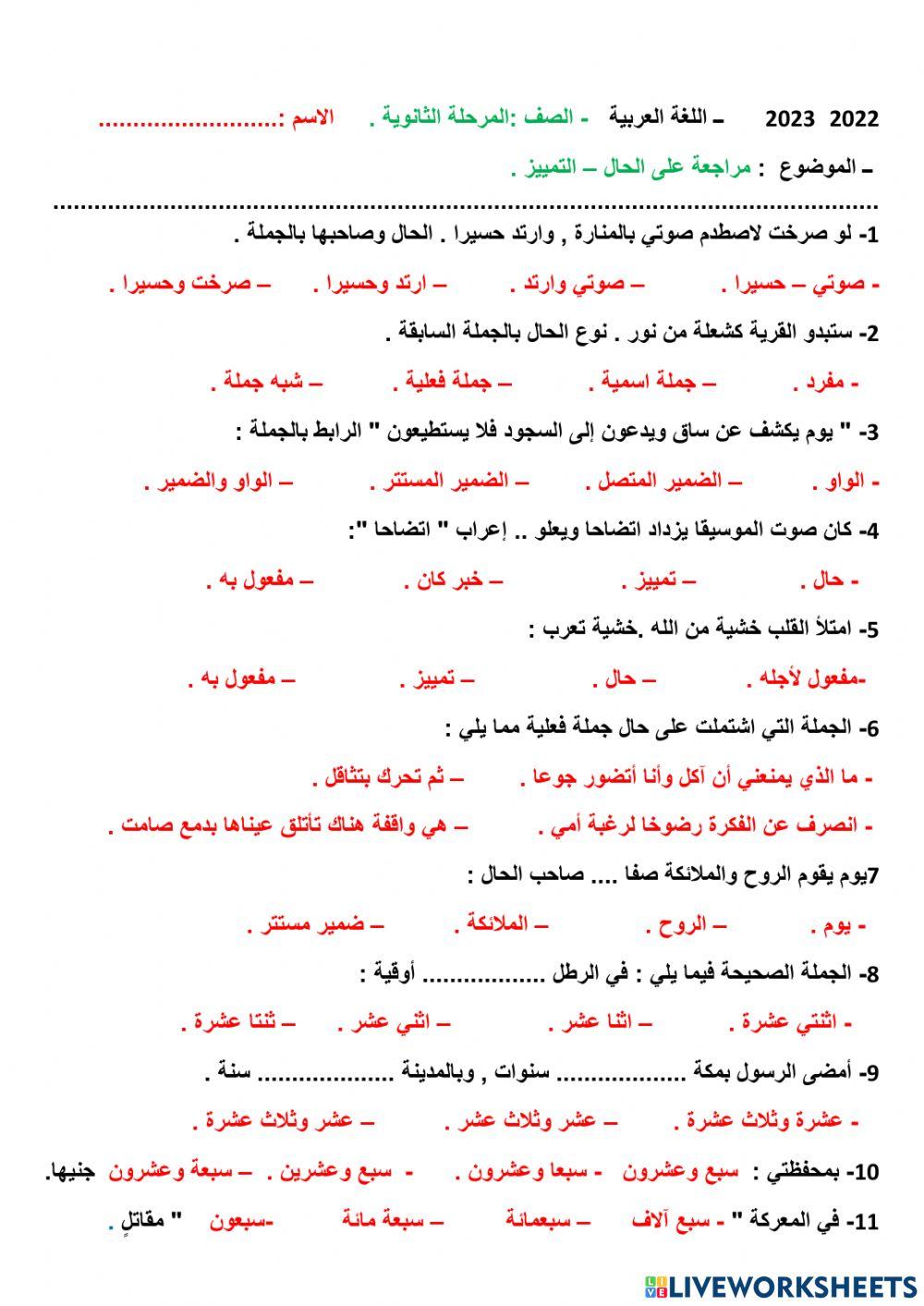 الحال - التمييز