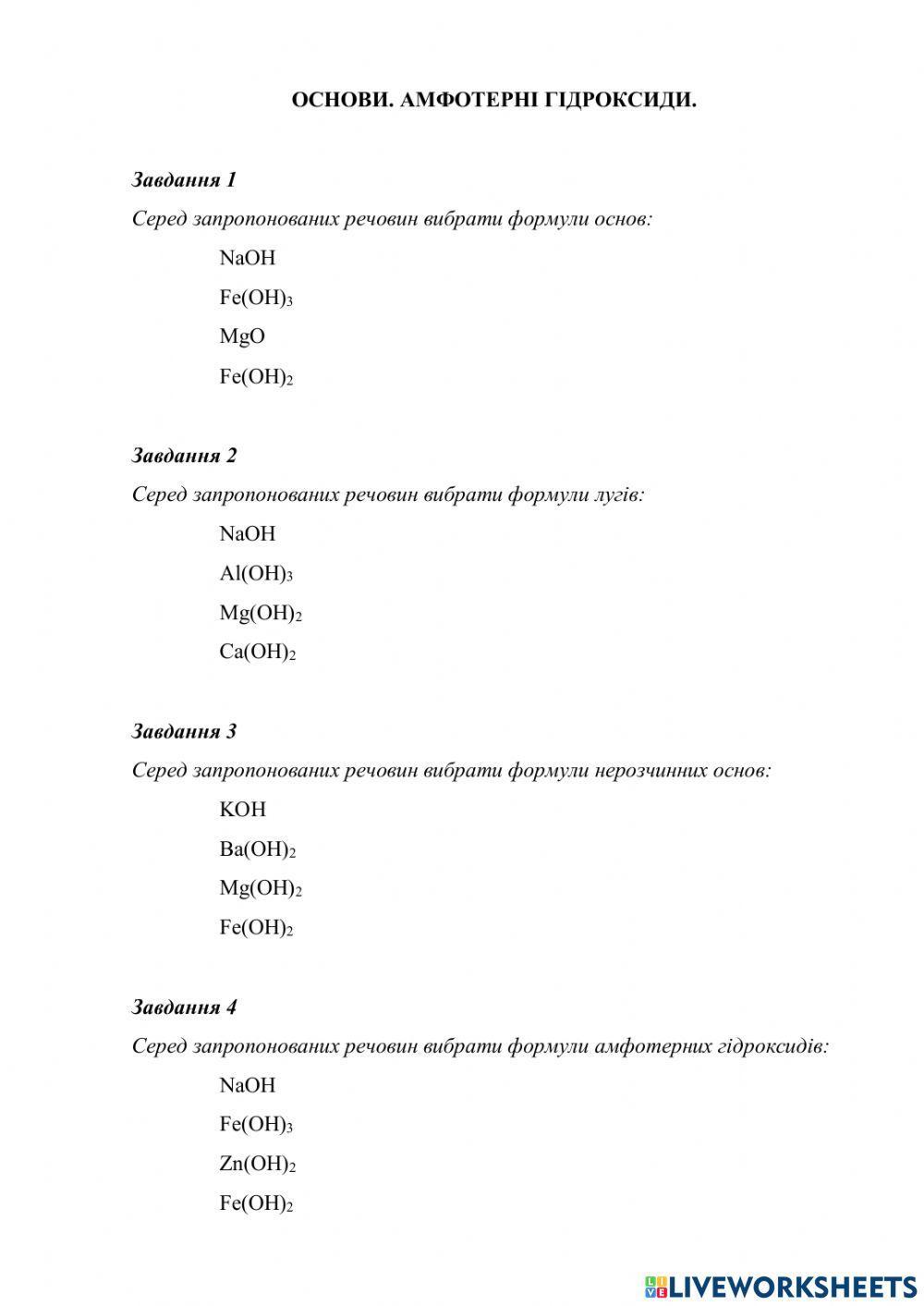 Основи.Амфотерні гідроксиди worksheet | Live Worksheets