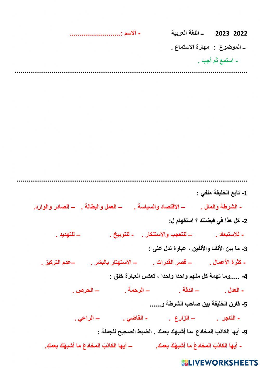 مهارة الاستماع .