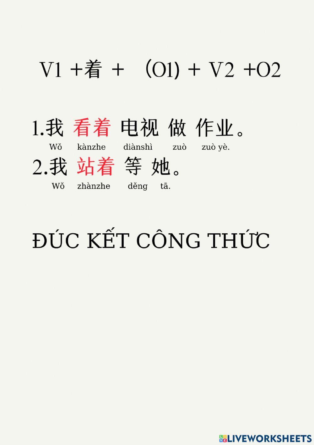 V1 +着 + （o1) + v2 +o2