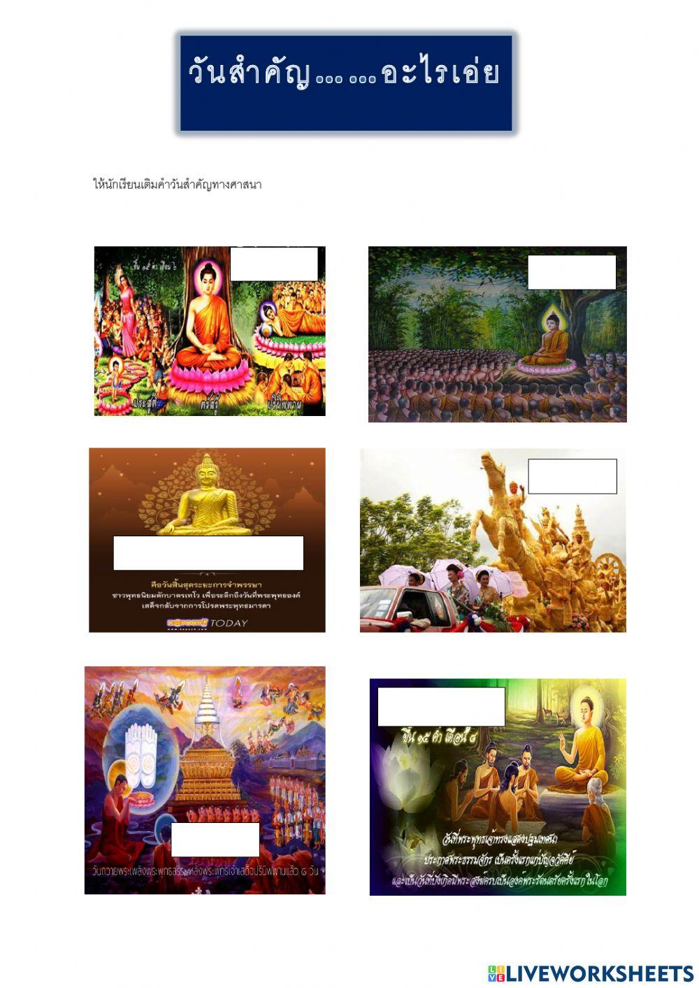 วันสำคัญ อะไรเอ่ย