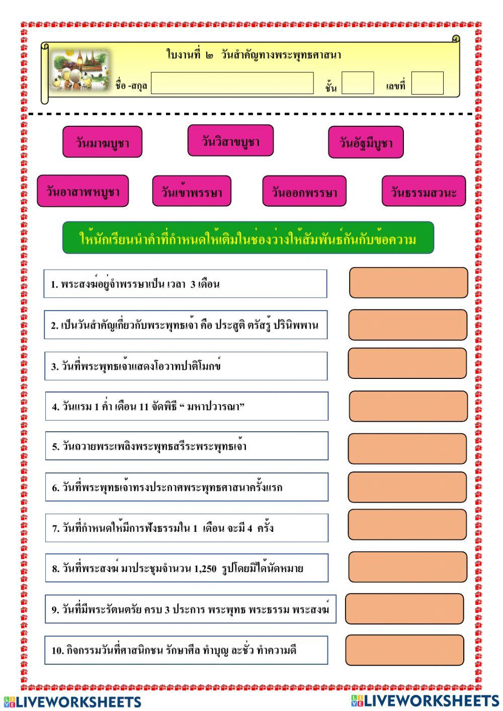 วันสำคัญทางศาสนา 1