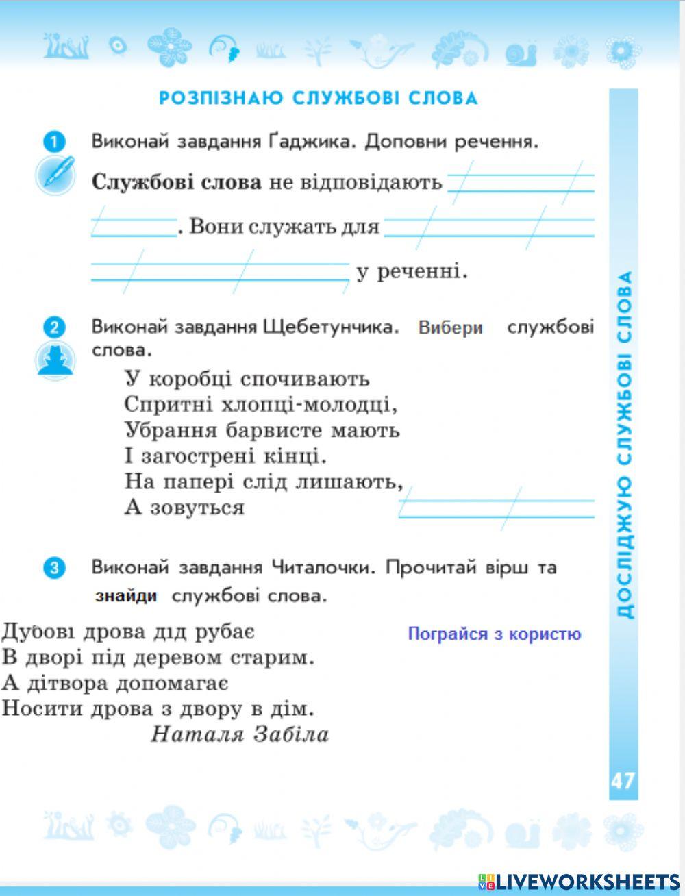 РОзпізнаю службові слова