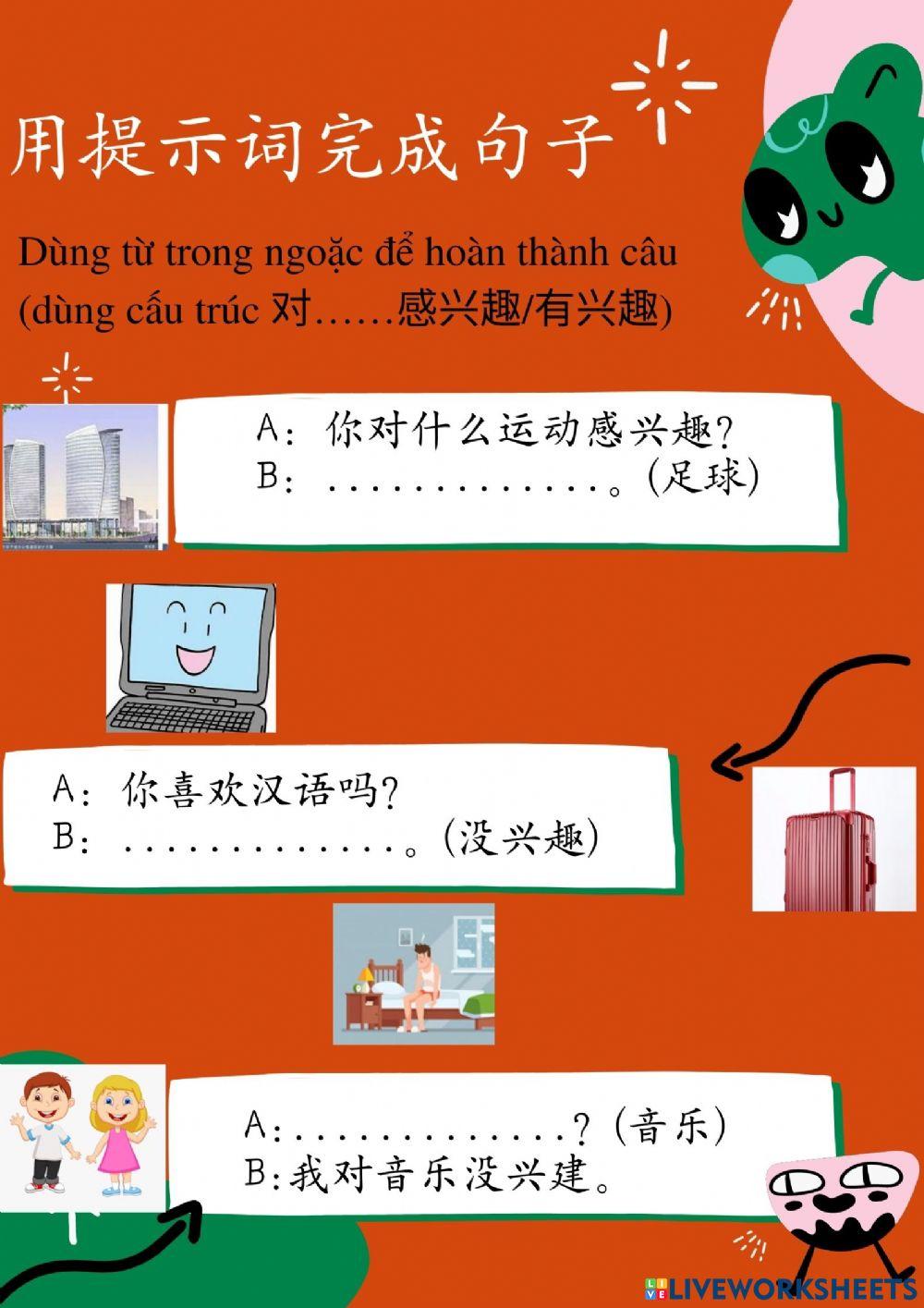 Bt 对……感兴趣-有兴趣