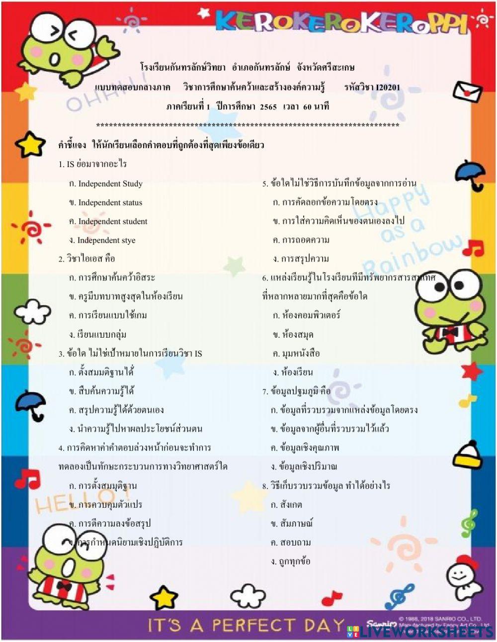 สอบกลางภาค ม.2