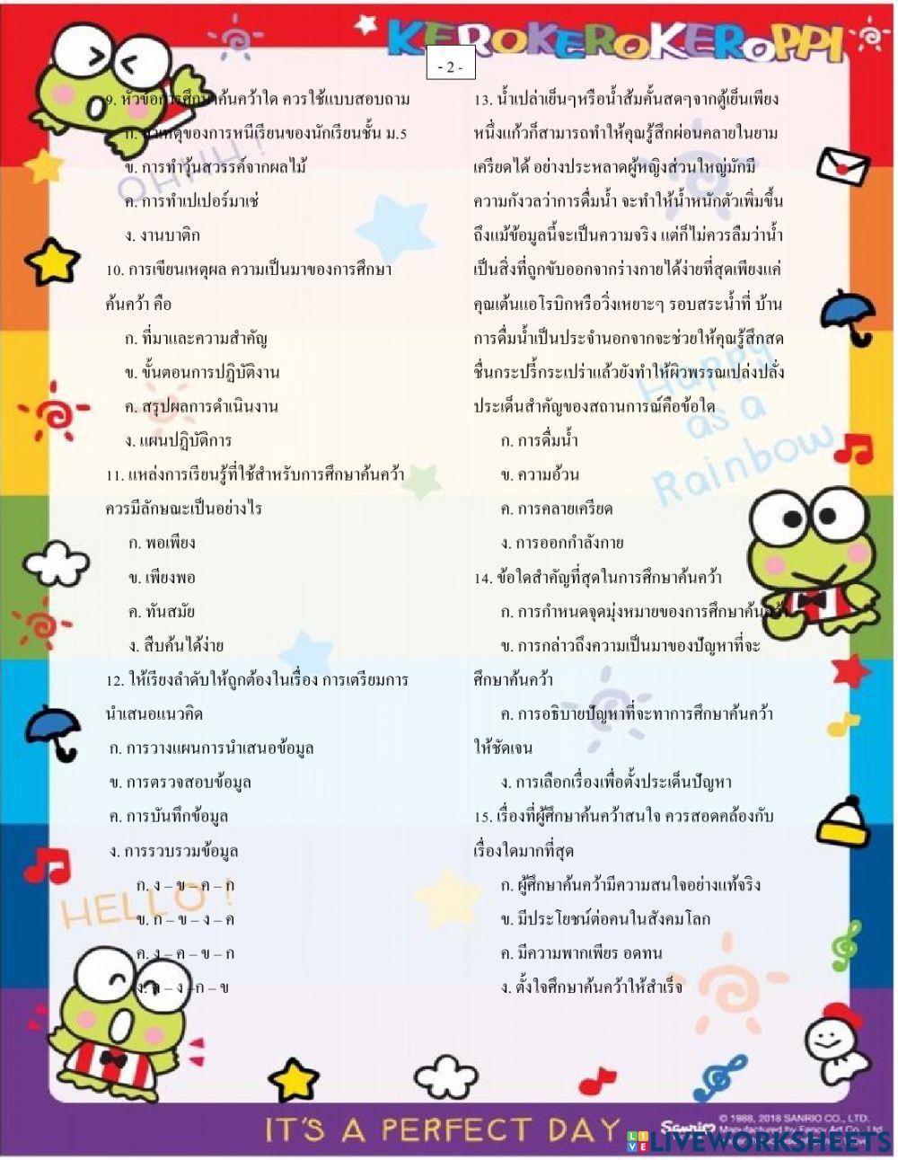 สอบกลางภาค ม.2