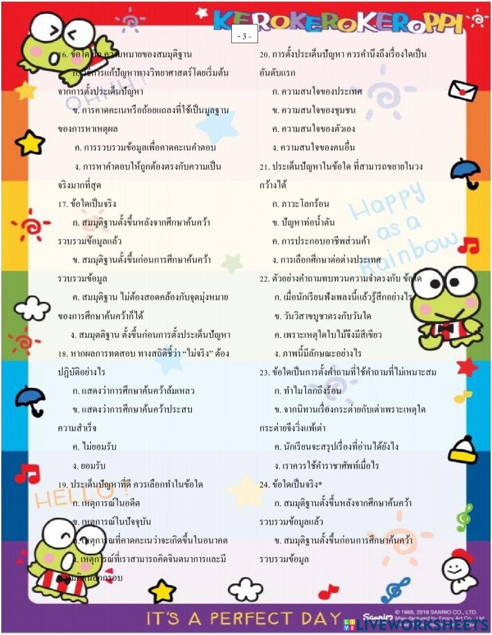 สอบกลางภาค ม.2