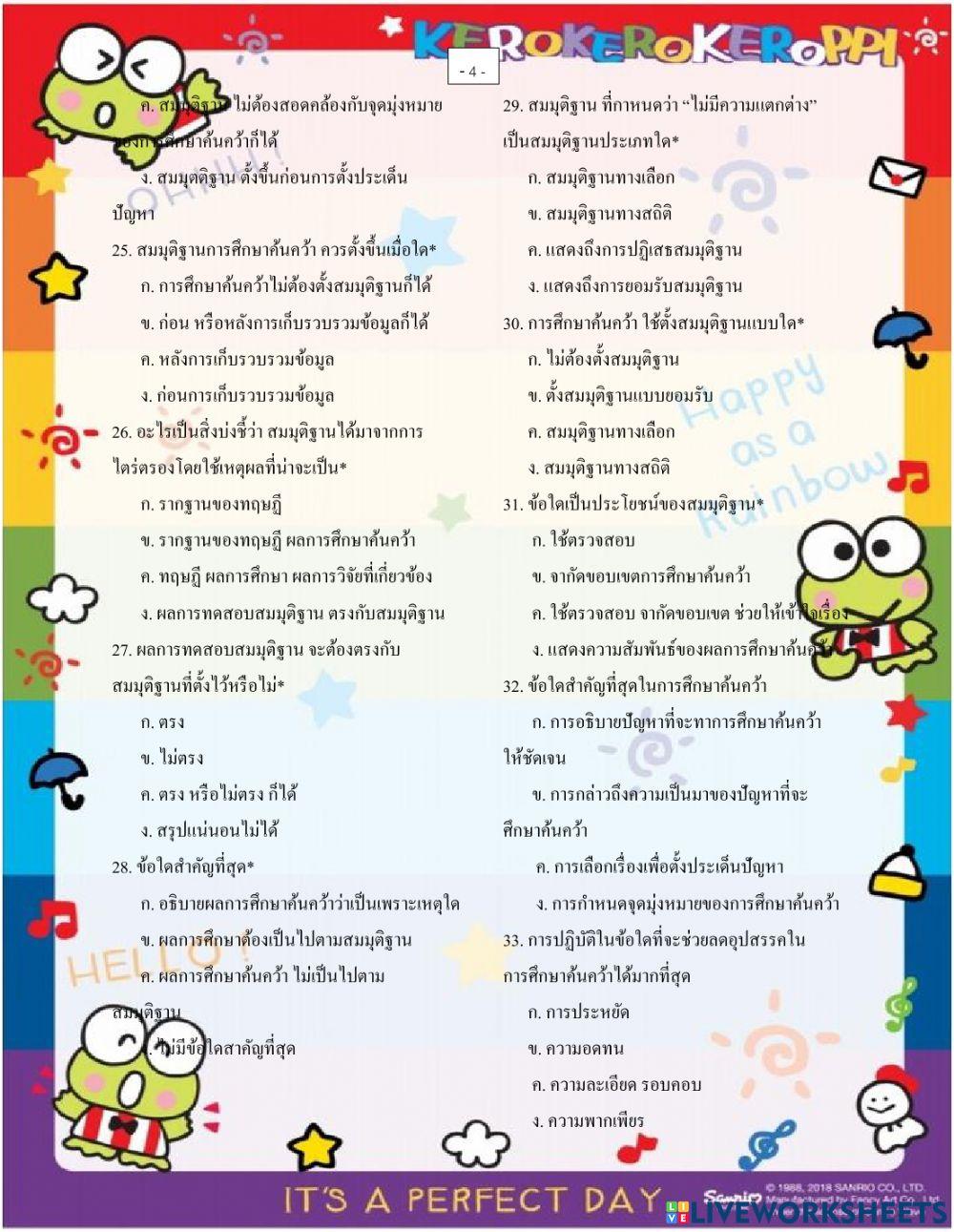 สอบกลางภาค ม.2