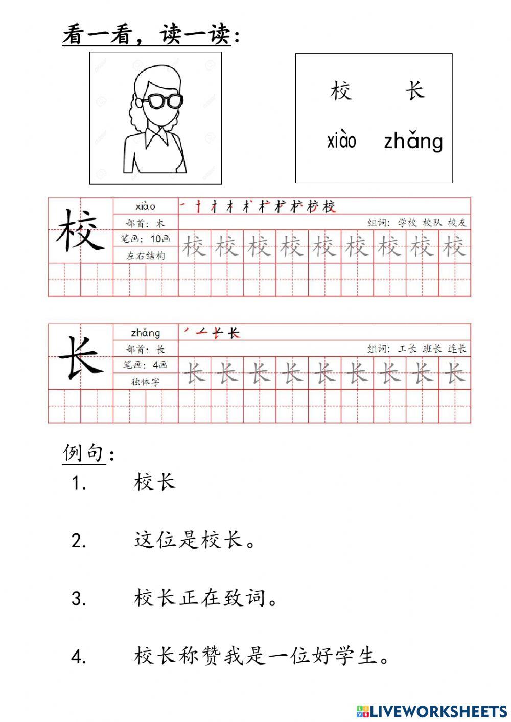 模组：我的学校