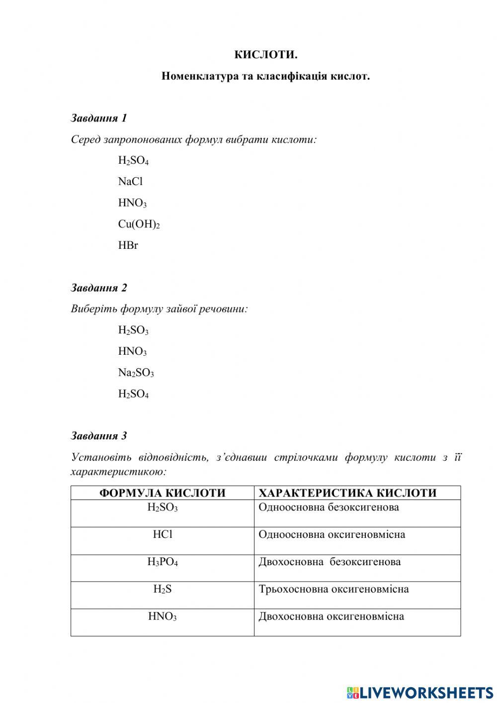 Номенклатура та класифікація кислот