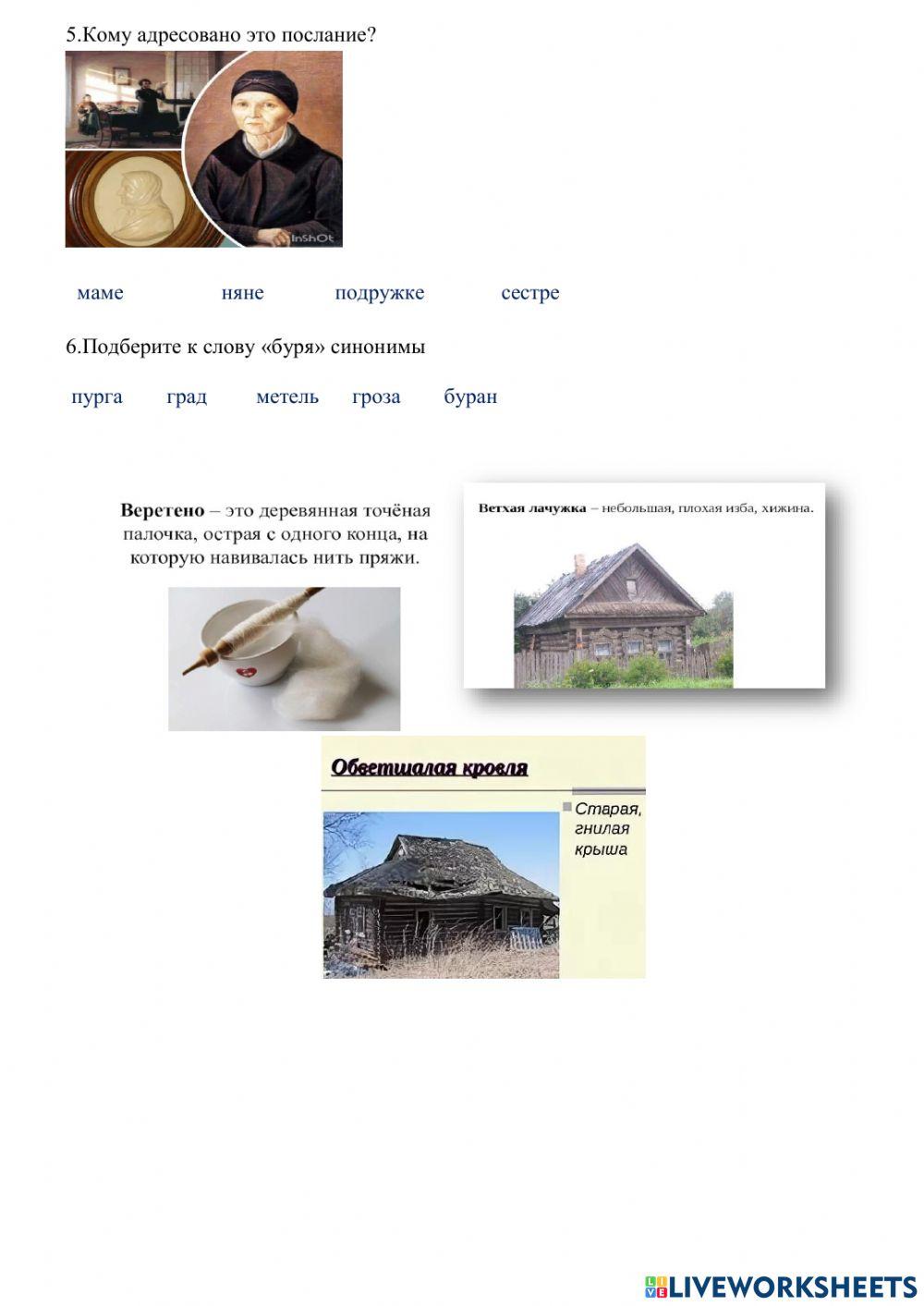 Стихотворение А.С.пушкина worksheet | Live Worksheets