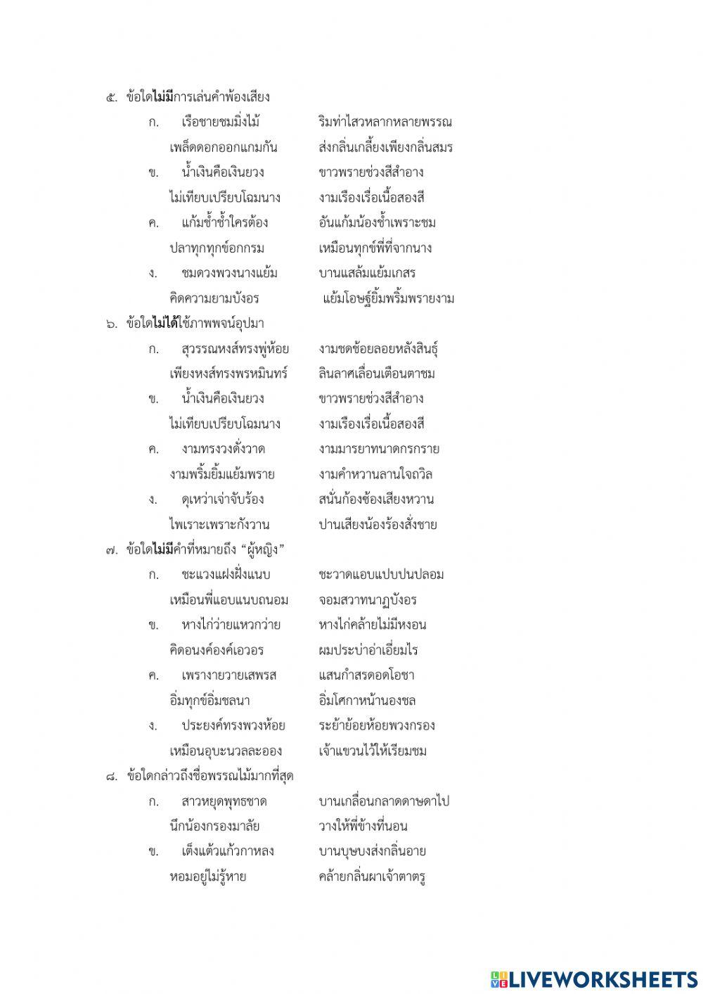 แบบทดสอบเรื่องกาพย์เห่เรือ