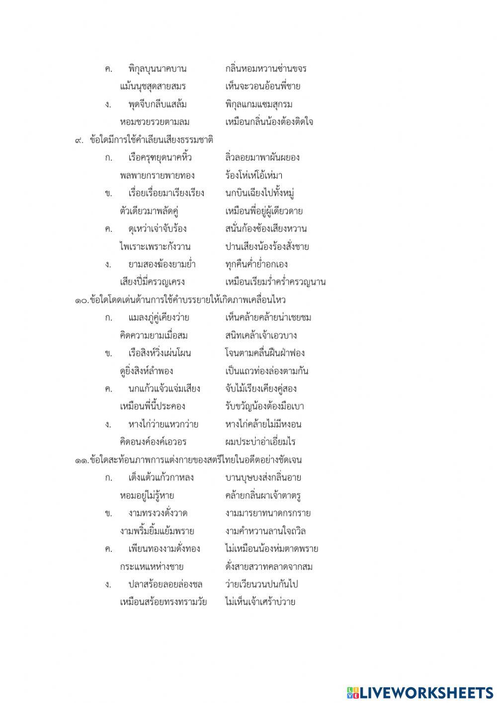 แบบทดสอบเรื่องกาพย์เห่เรือ