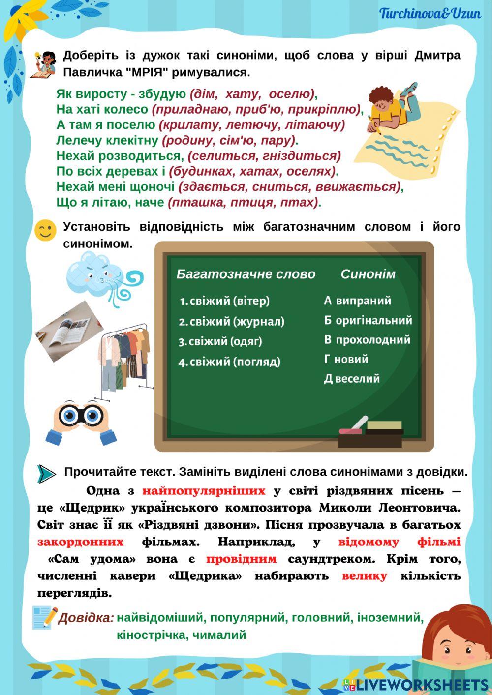 2104790 | Синоніми | Турчинова Олена Олегівна