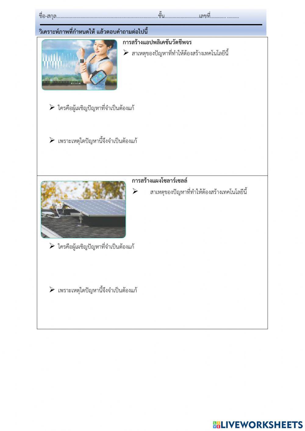 ใบงาน ระบุปัญหา หรือความต้องการ ม.1