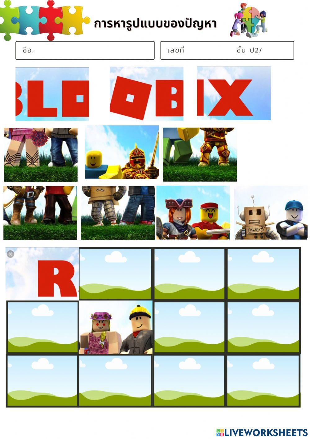 การหารูปแบบปัญหา : จิกซอว์