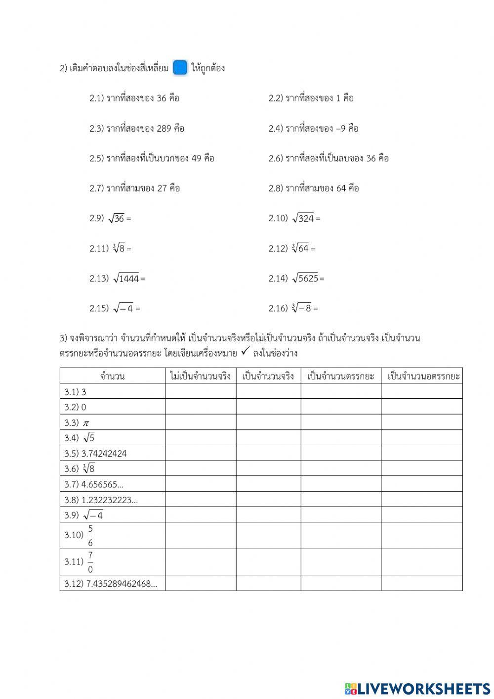 จำนวนจริง
