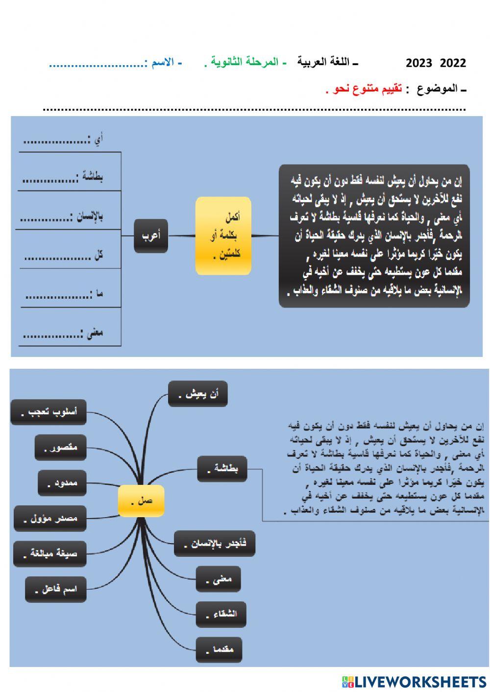 نحو : تقييم شامل .