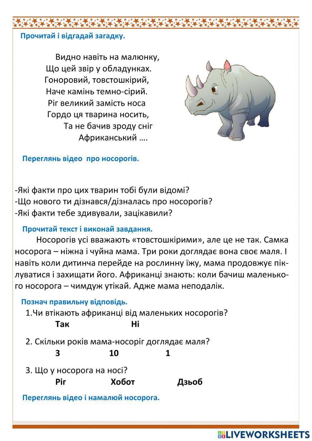 Читаємо. Розуміємо прочитане.